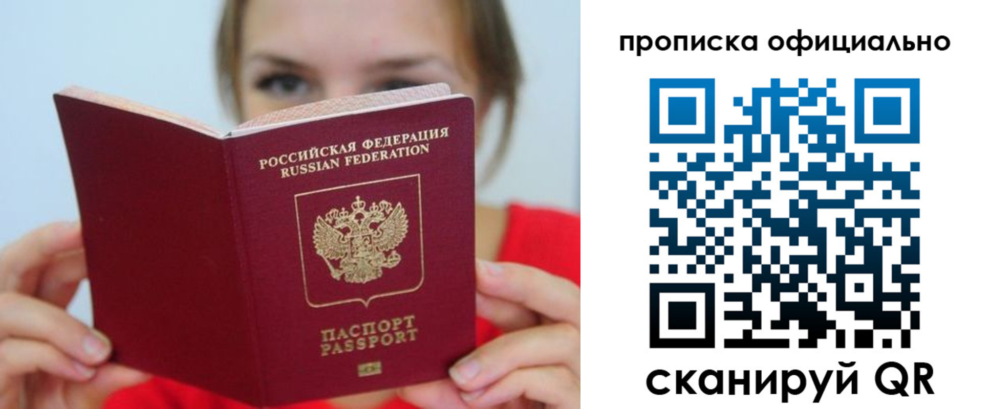 прописка в квартире в Осе