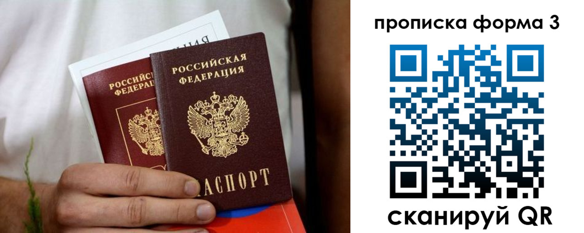 временная регистрация для всех в Осе