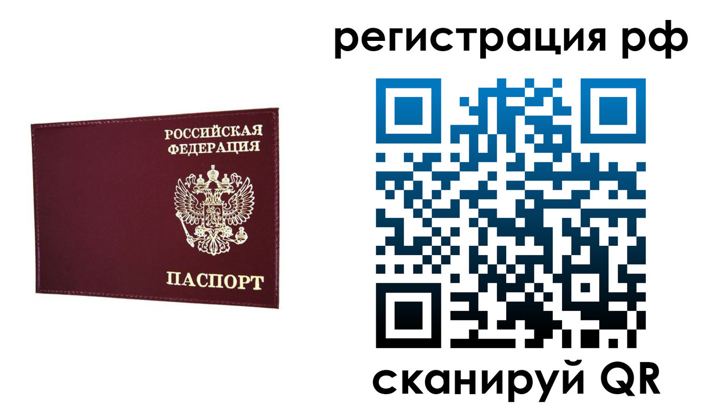 временная регистрация законно в Осе