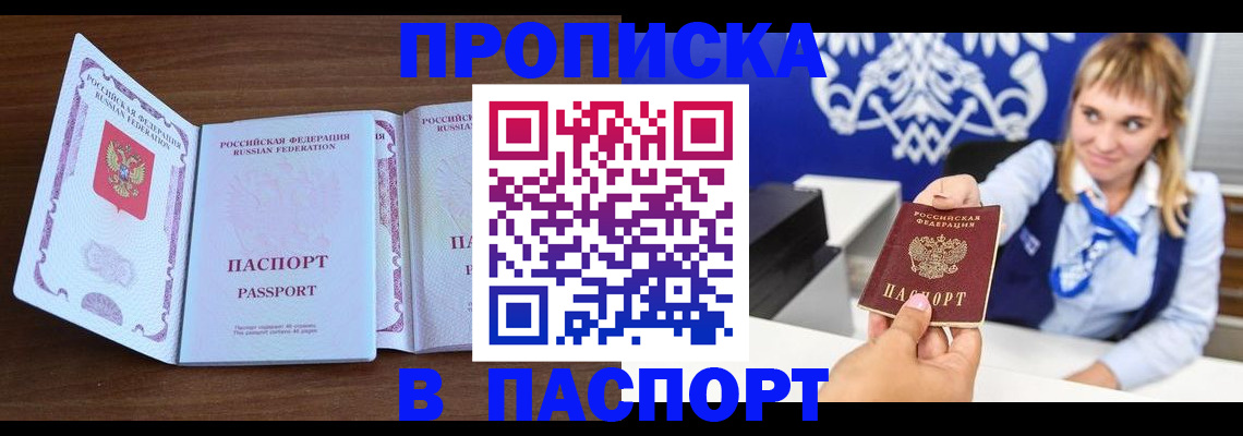 временная регистрация для всех в Осе
