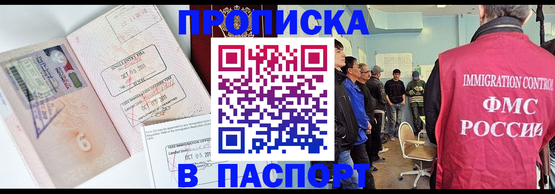 временная регистрация надежно в Осе