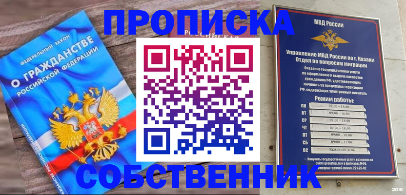 прописка гарантия в Осе