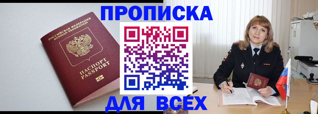 прописка в квартире в Осе