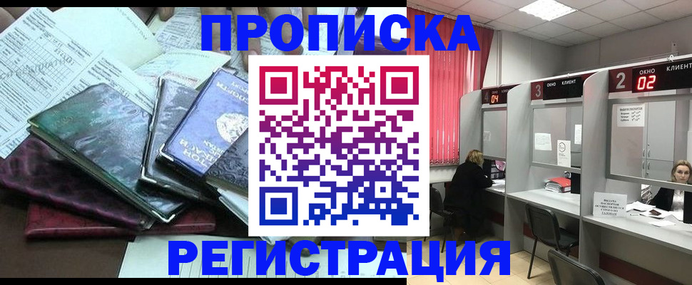 временная прописка в Осе