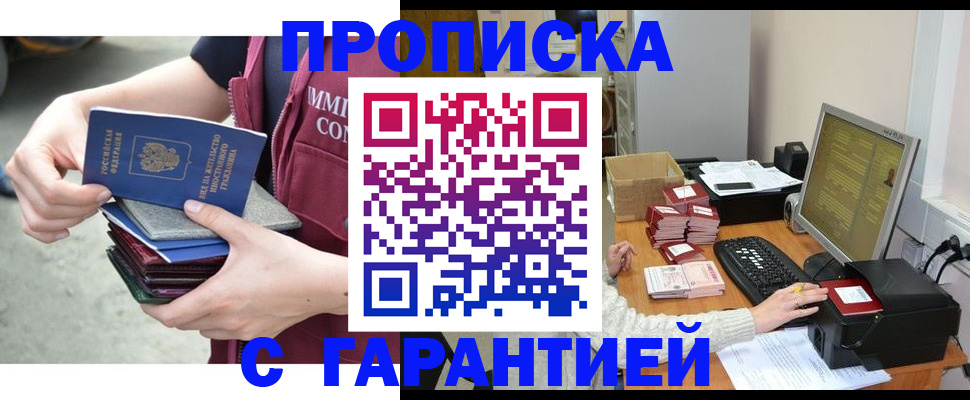 прописка законно в Осе