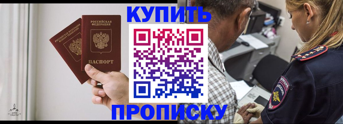 прописка гарантия в Осе