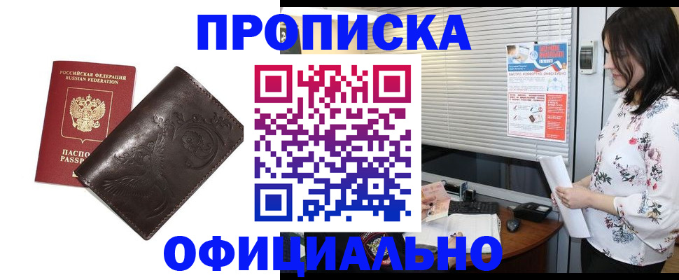 временная регистрация купить в Осе
