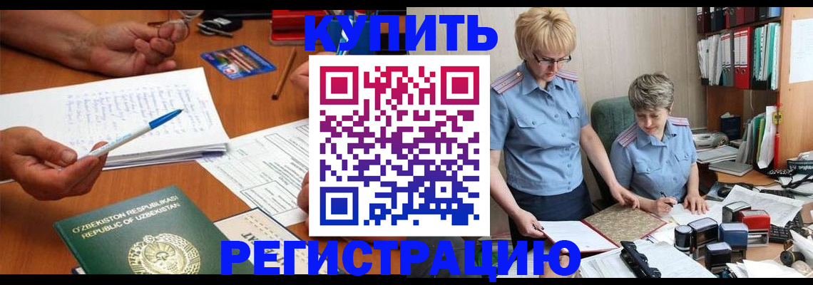 купить прописку в Осе