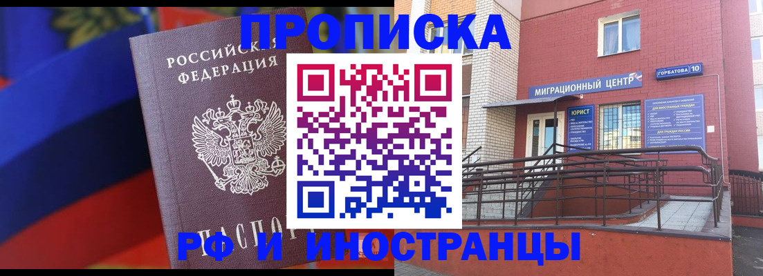 прописка законно в Осе